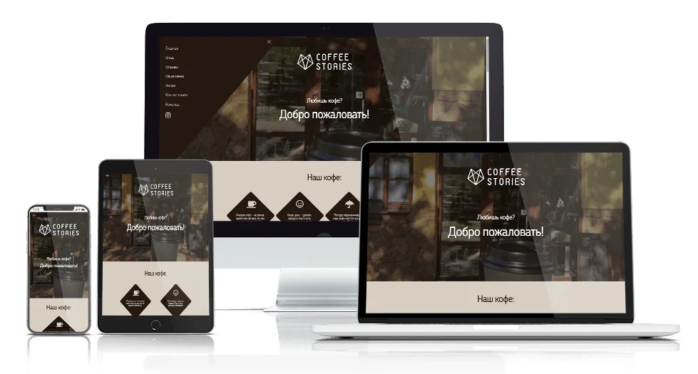 Сайта кофейни CoffeeStories — экран проекта