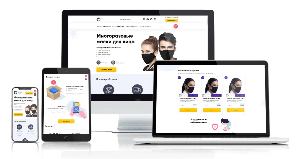 Лэндинг — магазин по продаже уникальных масок с принтом и не только. — экран проекта