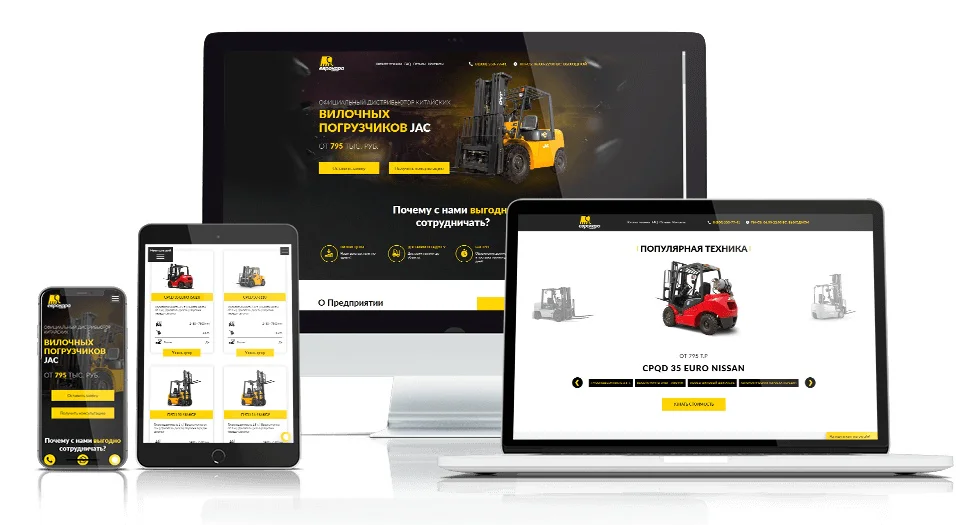 Разработку сайта-каталога по продаже вилочных погрузчиков JAC — экран проекта
