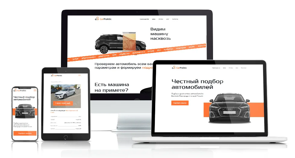 Разработку сайта авто подбора Car Praktic — экран проекта