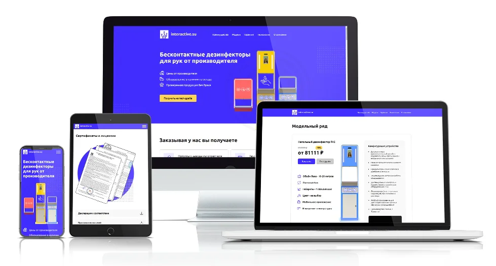 Редизайн Landing Page по продаже промышленных дезинфекторов компании interactive.su — экран проекта