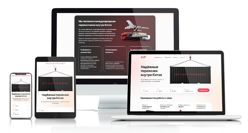 Разработку Landing page компании по перевозки грузов из Китая. — экран проекта
