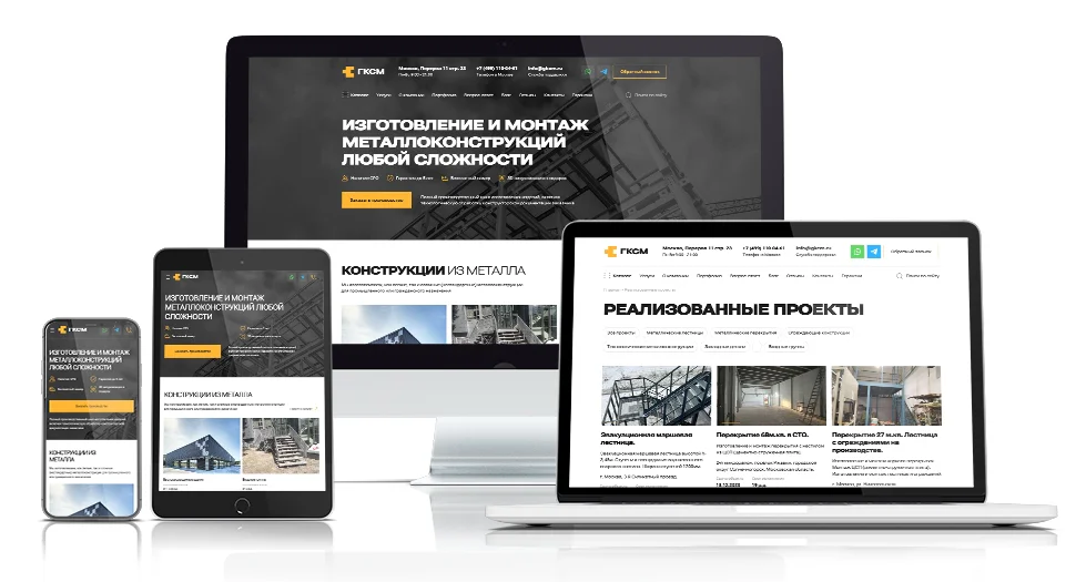 Редизайн корпоративного сайта для ООО «ГКСМ» — экран проекта