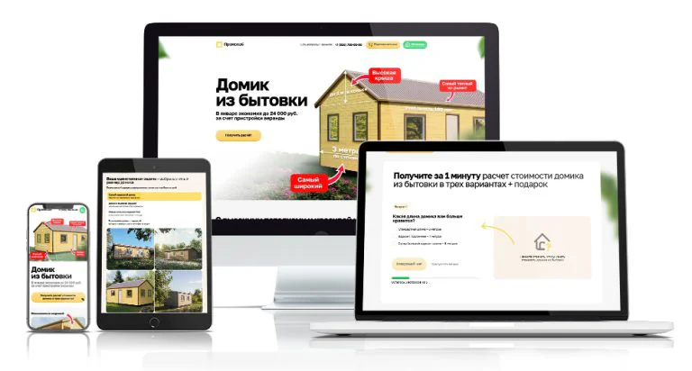 Разработка лендинга для контекстной рекламы на домики из бытовки — экран проекта